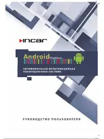 INCAR AHR-2299 PR