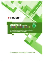 INCAR AHR-8688