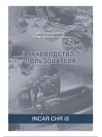INCAR CHR-1890MC