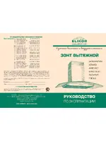 ELIKOR Топаз 50 ix