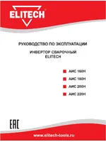 ELITECH 181994 АИС 220Н ММА