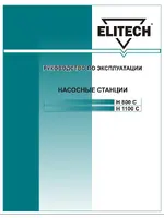 ELITECH H 1100 С