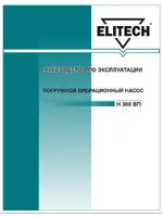 ELITECH H 300 ВП