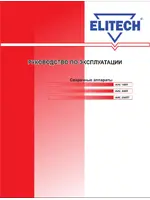 ELITECH АИС 250ПТ