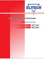ELITECH БИГ 2000