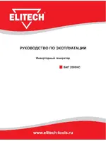 ELITECH БИГ 2000НС