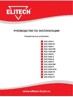 ELITECH БЭС 2500 Р