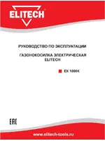 ELITECH ЕК 1000К