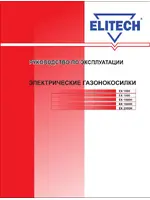 ELITECH ЕК 2000Н