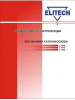 ELITECH К 5000В