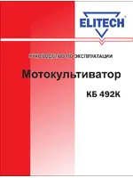 ELITECH КБ 492 К