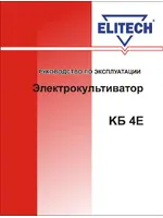 ELITECH КБ 4Е