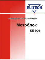 ELITECH КБ 900