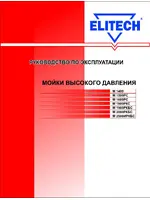 ELITECH М 2000РКБС