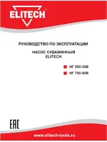 ELITECH НГ 550-35В