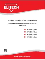 ELITECH НГВ 300