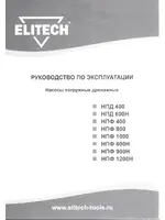 ELITECH НПФ 600Н