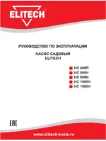 ELITECH НС 800Н