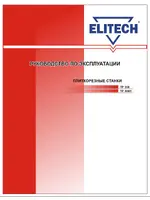 ELITECH ПР 800Н