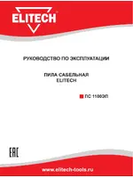 ELITECH ПС 1100ЭП