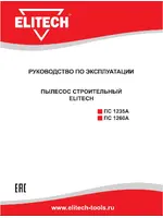 ELITECH ПС 1235А
