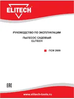 ELITECH ПСМ 2600
