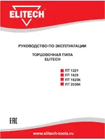 ELITECH ПТ 1625