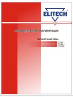 ELITECH ПТ 2000С