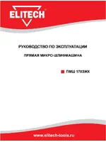 ELITECH ПШМ 170ЭЖК