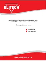 ELITECH ПЭ 800/62Р
