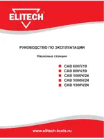 ELITECH САВ 1000Н/24