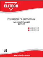 ELITECH САВ 800Н/24Ф