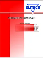ELITECH СТ 300PC