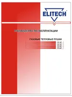 ELITECH ТП 12Г