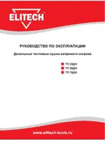 ELITECH ТП 25ДН