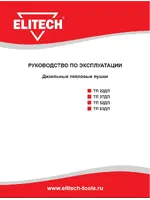 ELITECH ТП 37ДП