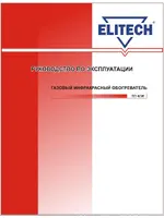 ELITECH ТП 4ГИ