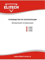 ELITECH ТП5ЕМ