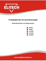 ELITECH ТП9ЕТ