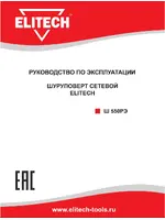 ELITECH Ш 550РЭ
