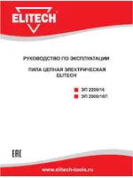ELITECH ЭП 2200/16