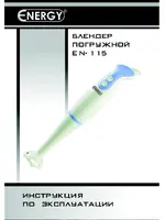 ENERGY EN-115