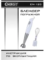 ENERGY EN-120