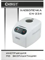 ENERGY EN-234