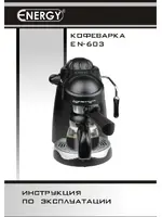 ENERGY EN-603