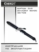ENERGY GE-708