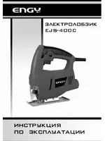 ENGY EJS-400С