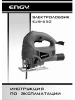 ENGY EJS-650