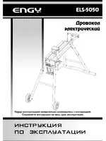 ENGY ELS-5050