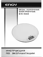 ENGY EN-403